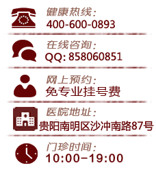 贵州白癜风医院